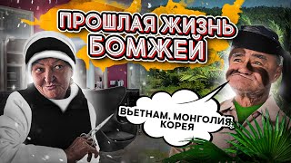 ИСТОРИИ ИЗ ЖИЗНИ ДЛЯ ВЗРОСЛЫХ / ДЕНЬ БОМЖА 2 ЧАСТЬ