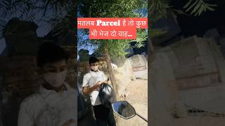 मतलब Parcel है तो कुछ भी भेज दो… #trending #motovolgger #bollywoodmeme #viraldesai #viraltoday