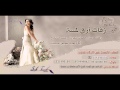 ويلو يا أم العروسه مشاعل بدون موسيقى زفات أرق لمسه 0532000158
