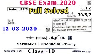 CBSE Class 10 Math (Standard) Paper Solved 2020 | 10th CBSE Math Standard Paper Solved 2020