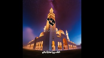 ســورة ق ( برواية البزي عن ابن كثير المكي) بجودة عـالية للشيخ حمــادة صــالح