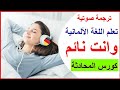 تعلم اللغة الالمانية وانت نائم  - أهم الجمل من حياتنا اليومية 🇩🇪