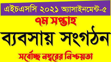 HSC Assignment 2021 7th Week Business Studies Answer | HSC 2021 Business Studies Assignment 7th Week