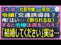 【感動する話】94件の心肺停止から22人を戻した元救命士だが今は交通誘導員の俺。見合いで社長令嬢「交通誘導員？」俺「はい」→「結婚してください」実は17年前…【いい話・スカッと・スカッとする話・朗読】