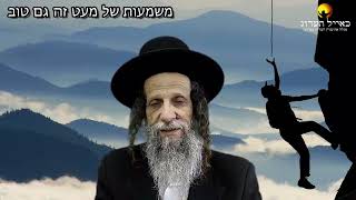 הרב עופר ארז - מעט זה גם טוב (חדש שליחת שאלות לרב עופר ארז בקישור למטה)