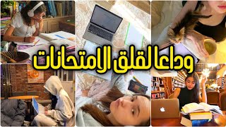 وداعًا لقلق الامتحانات ❗ نصائح ذهبية للتعامل مع ضغوط الدراسة ✅