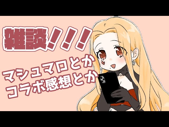 【雑談】たくさん話そ！【ルイス・キャミー/にじさんじ】のサムネイル