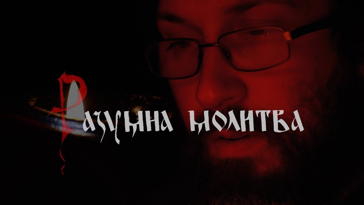 РАЗУМНА МОЛИТВА | Манастир Тумане | UTS Produkcija | Razumna Molitva, manastir Tumane