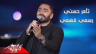 Tamer Hosny - Rasmy Fahmy Nazmy | حفلات 2020 | تامر حسنى -رسمى فهمى نظمى