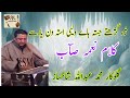 CXE GACHTAY JASTE HY VESY KALAM I NYAM SAEB MOHAMMAD ABDULLAH SHAKSAZ OFFICIAL VIDEO KSM 