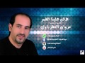 marwan al aqrbawi الفنان مروان العقرباوي طالل علينا القمر العرس الفلسطيني٢ mp3