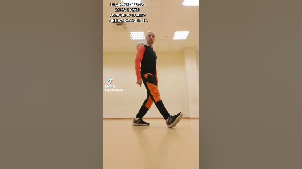 Научиться танцевать шафл с нуля. Научиться танцевать шафл с нуля. Шафл движения. Научиться танцевать шафл с нуля. Научиться танцевать шафл с нуля.