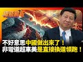 中美科技戰
