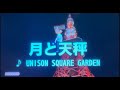 月と天秤 UNISON SQUARE GARDEN 歌ってみた
