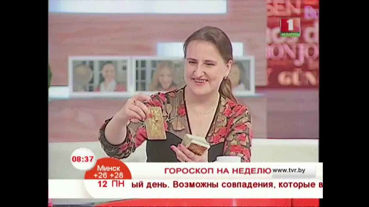 Астролог Минск