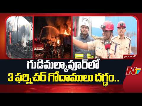 హైదరాబాద్ గుడిమల్కాపూర్‌లో భారీ అగ్నిప్రమాదం | Fire Accident | Hyderabad | NTV Telugu - NTVTELUGU