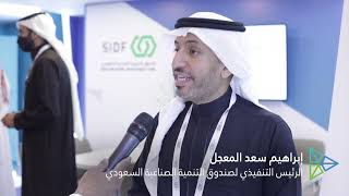 #مؤتمر_التعدين_الدولي: الرئيس التنفيذي لصندوق التنمية الصناعية السعودي، د. إبراهيم المعجل