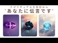 【気になる宝石はどれですか?】スピリチュアルな存在からあなたに伝言です🗣️