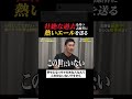 【美容整形版令和の虎】過去一救いたい志願者 #美容整形 #令和の虎 #孫