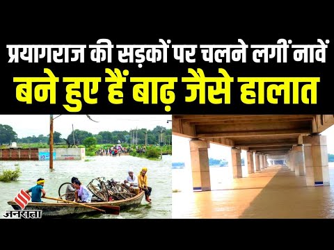 संगम नगरी Prayagraj की सड़कों पर चलने लगीं नावें, गंगा-यमुना में बढ़ रहा पानी, देखें तस्वीरें