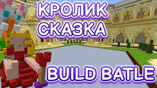 Битва Строителей #2 | Build_Batle