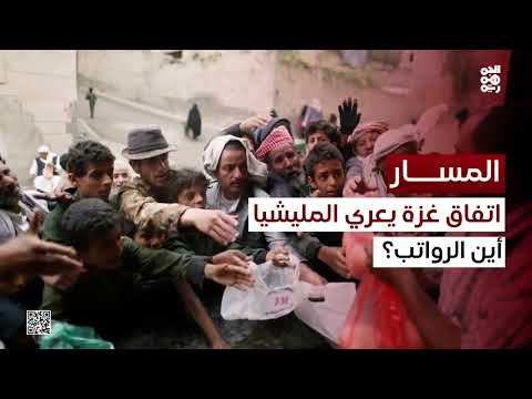 اليمن والحرب في غزة: تحول في الخطاب واستمرار الأزمة