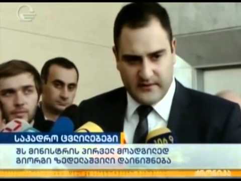 ალექსანდრე ჭიკაიძე-საკადრო ცვლილებები