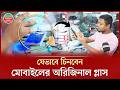'এক নজরেই কীভাবে বুঝবেন মোবাইলের অরিজিনাল গ্লাস কিনা?' | Original Mobile Glass | Mobile Repair Shop