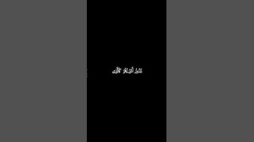 كروما القرآن الكريم سورة الأحزاب آية 19 القارئ محمد صديق المنشاوي|Holy Quran #القرآن_الكريم #quran