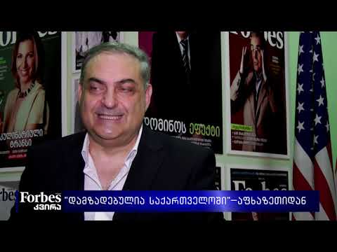 #მხოლოდქართული - \"დამზადებულია საქართველოში\" - აფხაზეთიდან