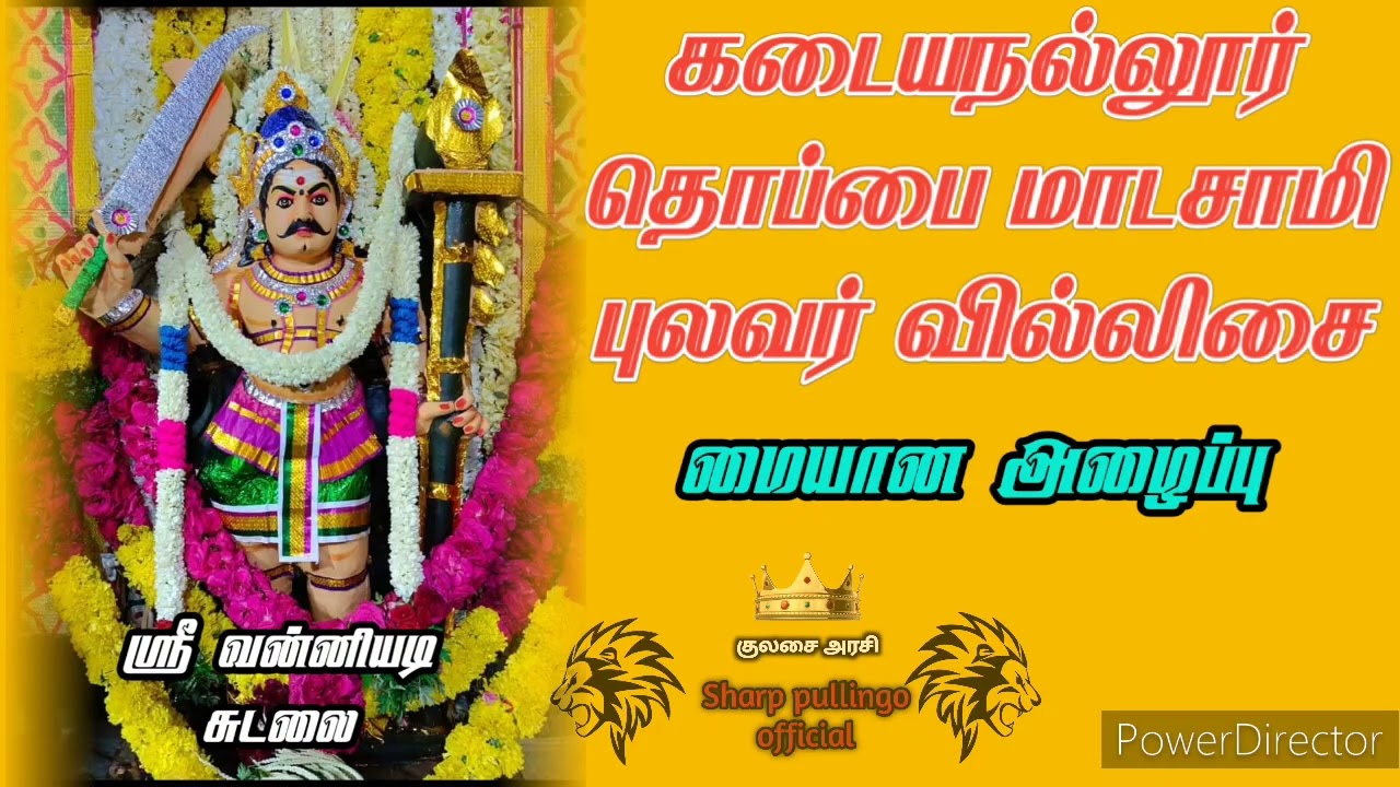 ஸ்ரீ வன்னியடி சுடலை மாடசாமி கதை 03// sri vanniyadi sudalai kathai 03
