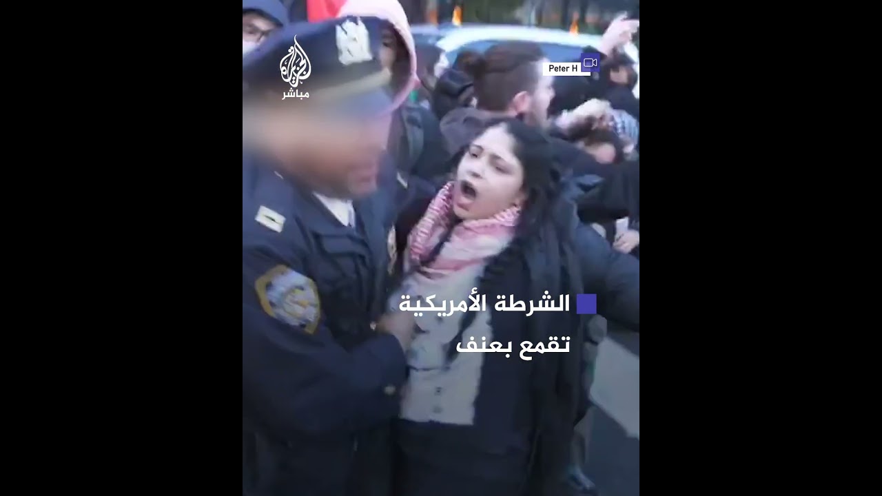 بوحشية.. الشرطة الأمريكية تعتدي على متظاهرين داعمين لغزة في نيويورك