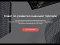 Экспорт цифровых технологий - Совет по развитию внешней торговли в динамике рынка!