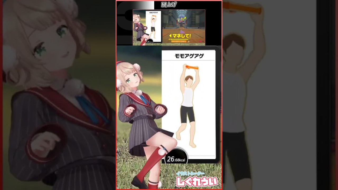 腿上げ　#しぐれうい