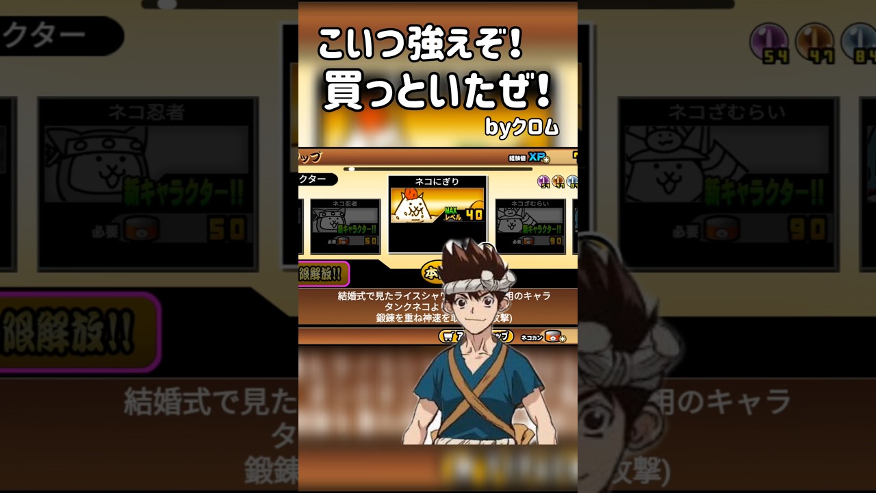 ついでに強化もしといたぜ！#にゃんこ大戦争 #クロム#有能クロム