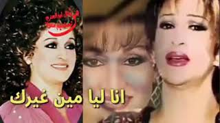 انا ليا مين غيرك.      ورده