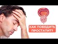 75% страдающих этой проблемой боятся даже о ней говорить!