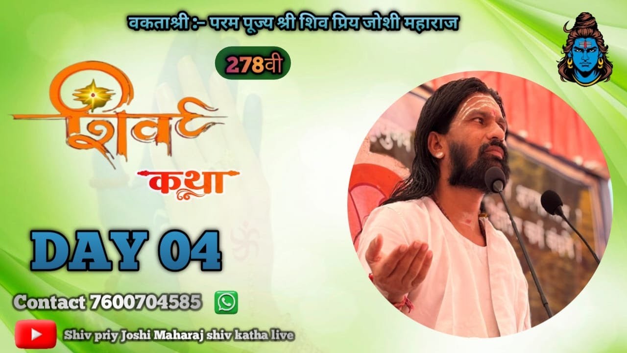 Shiv Mahapuran Katha 🔴 Day04 શ્રી ભીડભંજન મહાદેવ મંદિર ગામ ટુંડા તા. મુન્દ્રા કચ્છ