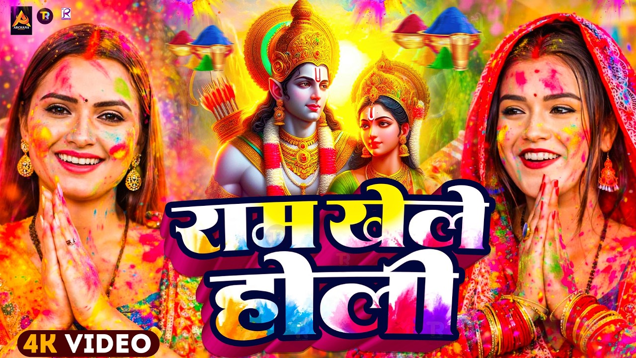 #Video | Bhakti Holi Song 2026 | Holi Ke Gana 2026 Ke | Bhakti Holi Song 2026 | New Holi Song 2026