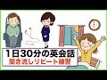 ネイティブが使う日常英語フレーズ【１日３０分の英会話】シリーズ０１９　英語の熟語Get、Some とAnyの使い分け方、レストランフレーズ、機内で１５フレーズ、be７通りの使い方、英語の質問集第２弾等