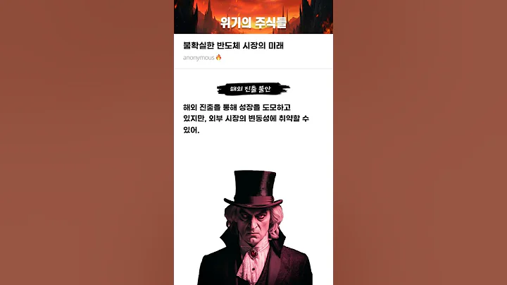 불확실한 반도체 시장의 미래 #20251112#아이텍#위기의주식들