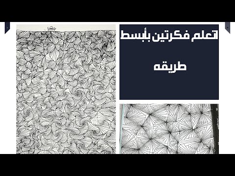 رسم وحدة زخرفية لا نهائية سهله - YouTube