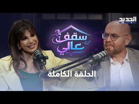 بونيتا سعادة : تعقدت من الديانة الإسلامية وعندي ثقة بالعدو.. هني مقتنعين بالشهادة ونحن مننأذى