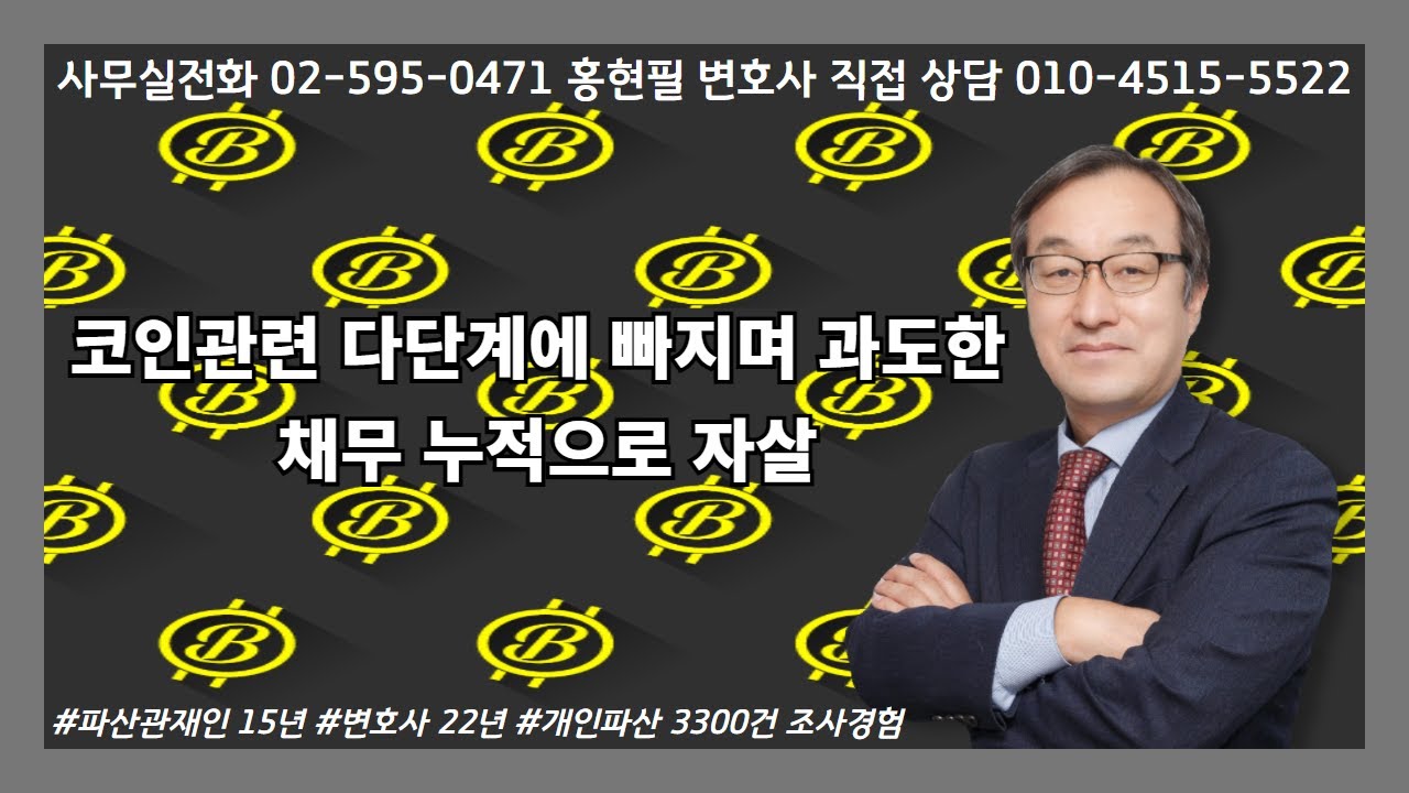 코인관련 다단계에 빠지며 과도한 채무누적으로 자살