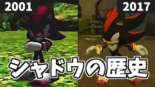 History of Shadow The Hedgehog 2001~2017