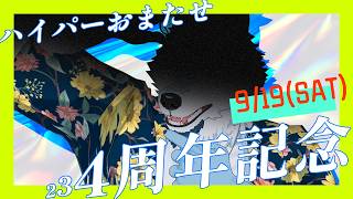 【とっくに来てるぜ4周年】新３Dお披露目！！