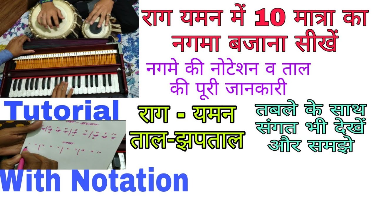 10 Matra(Beats) Nagma(JHAPTAAL) In Raag Yaman | Harmonium and Tabla | Lesson with Notation ||
