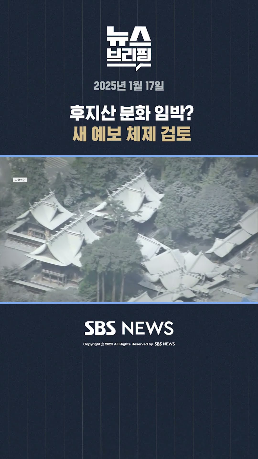 후지산 분화 임박? 새 예보 체제 검토 #shorts