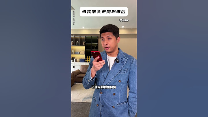 当我学会逆向思维后 #逆向思维