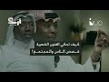 الموروث الشعبي بين مكة والمدينة بودكاست أزيب 